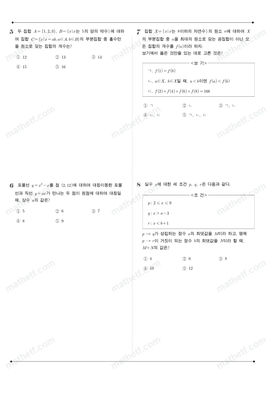 늘푸른고등학교 2022년 1학년 2학기 중간고사 수학(하) 수학 기출문제 미리보기 2페이지