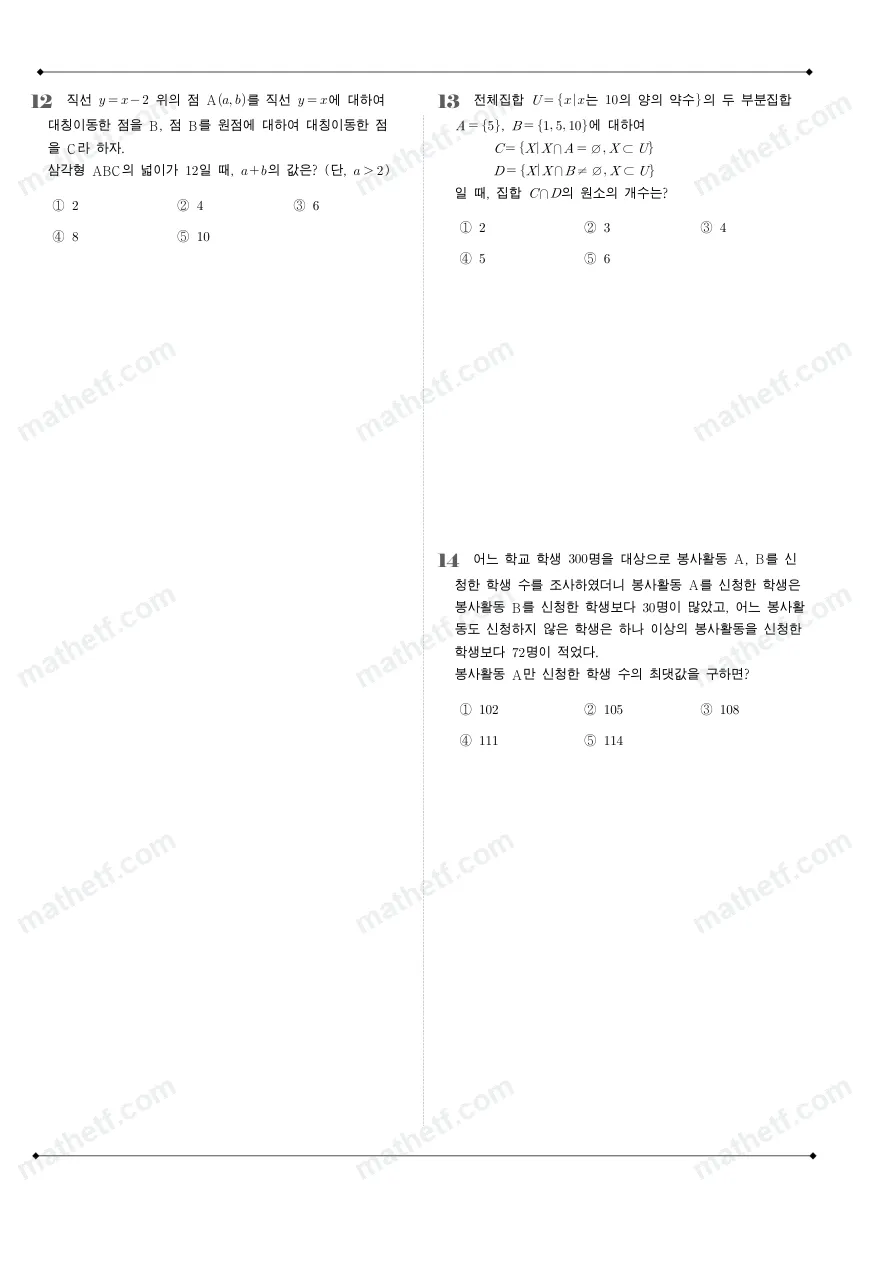 늘푸른고등학교 2022년 1학년 2학기 중간고사 수학(하) 수학 기출문제 미리보기 4페이지