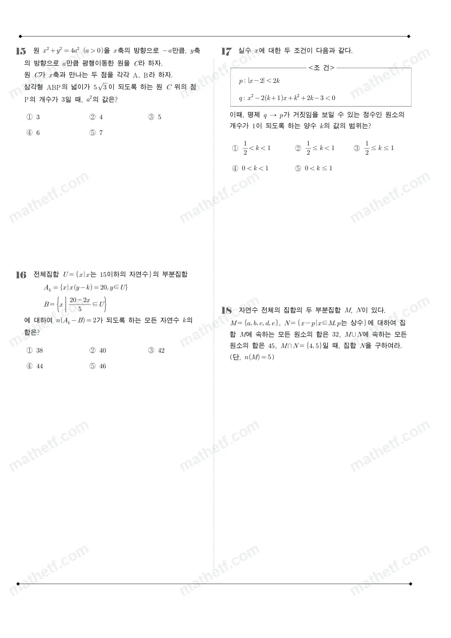 늘푸른고등학교 2022년 1학년 2학기 중간고사 수학(하) 수학 기출문제 미리보기 5페이지