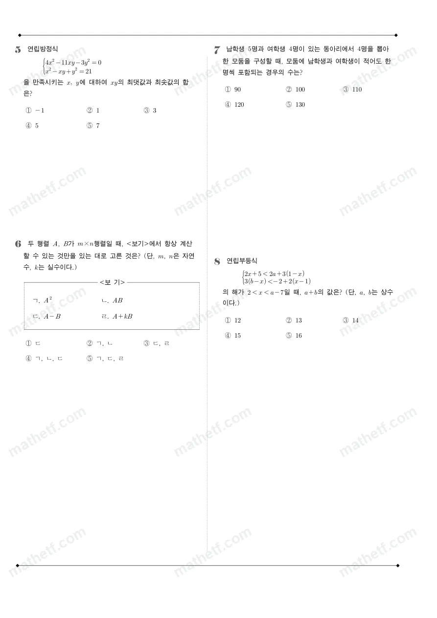언남고등학교 2026년 1학년 1학기 기말고사 공통수학1 수학 기출문제 미리보기 2페이지