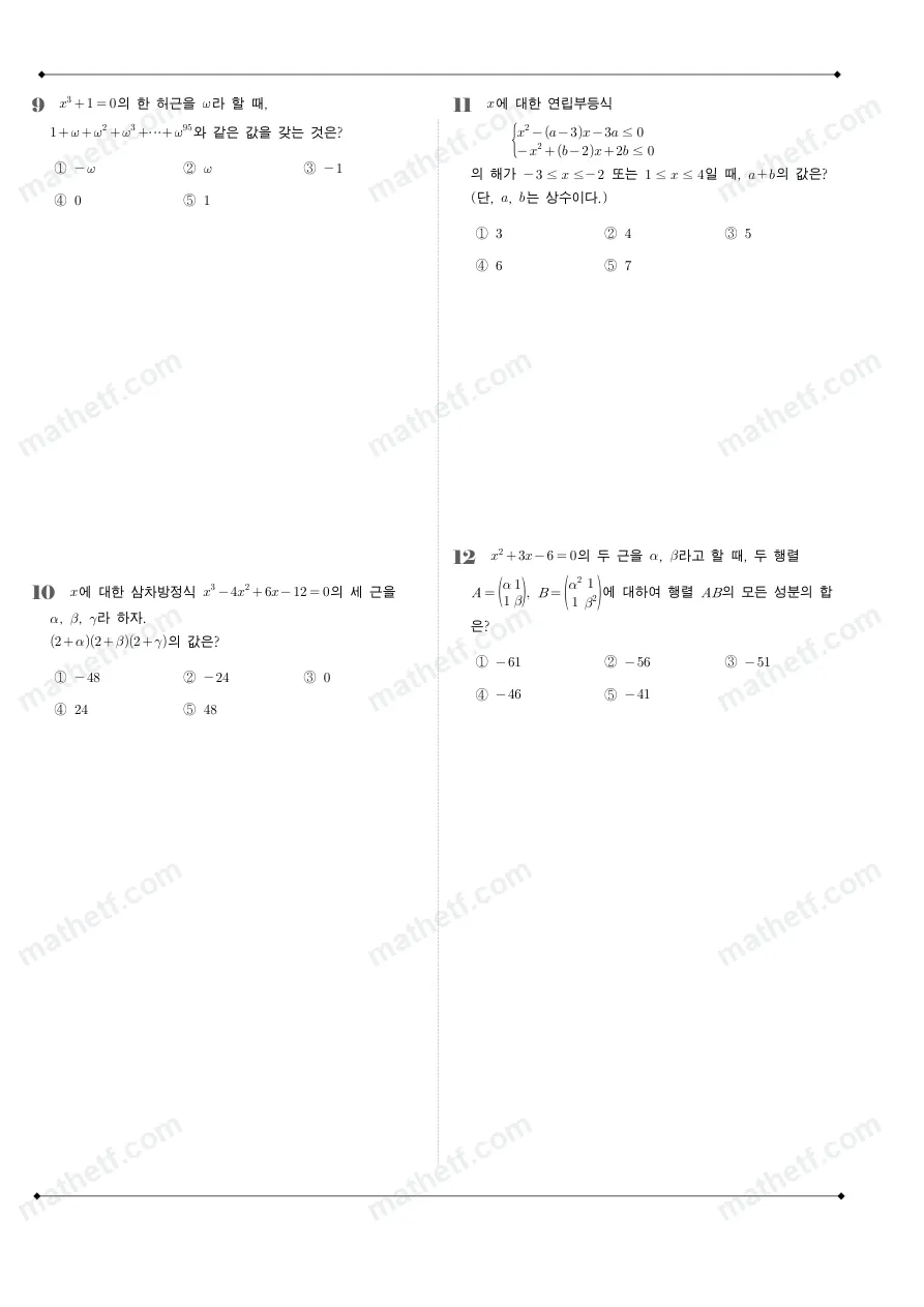 언남고등학교 2026년 1학년 1학기 기말고사 공통수학1 수학 기출문제 미리보기 3페이지