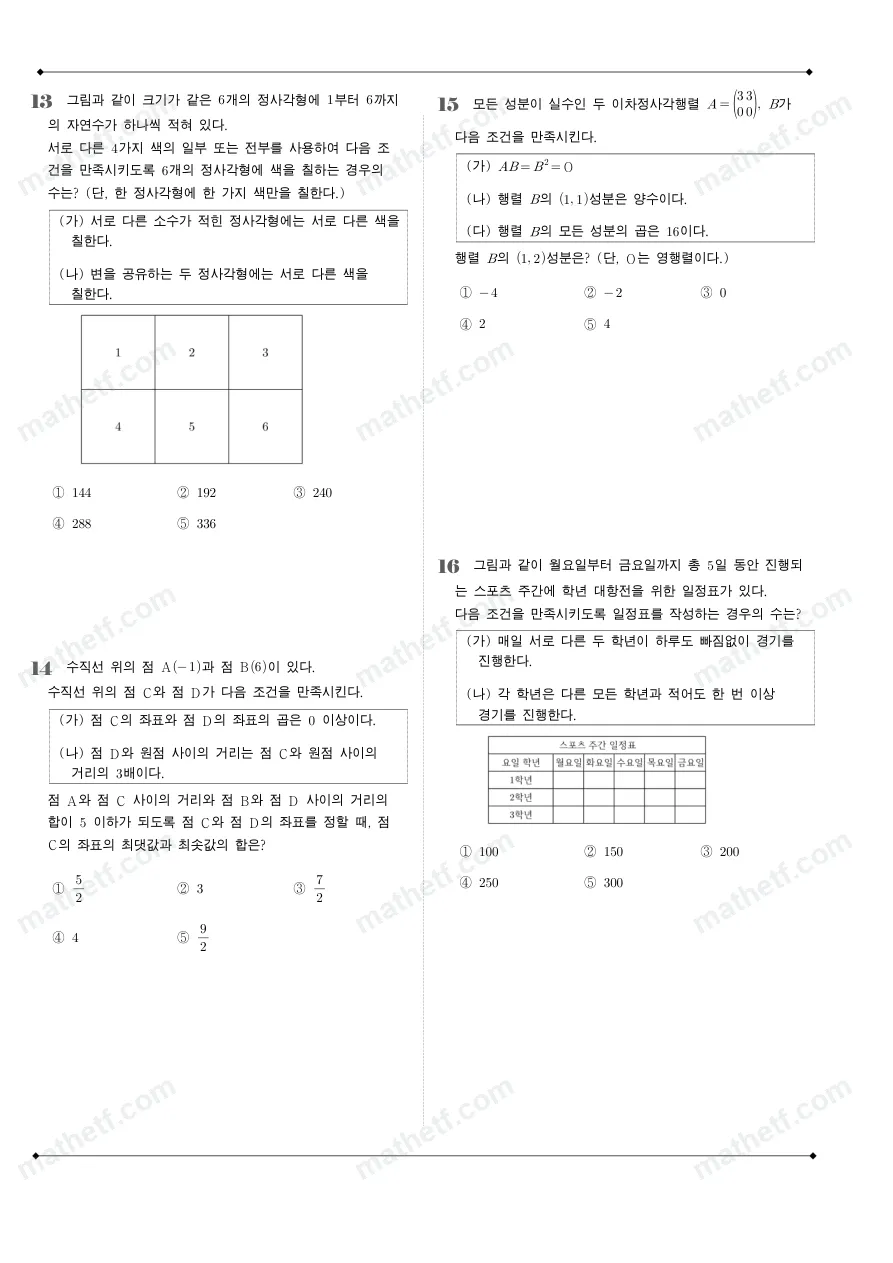 언남고등학교 2026년 1학년 1학기 기말고사 공통수학1 수학 기출문제 미리보기 4페이지
