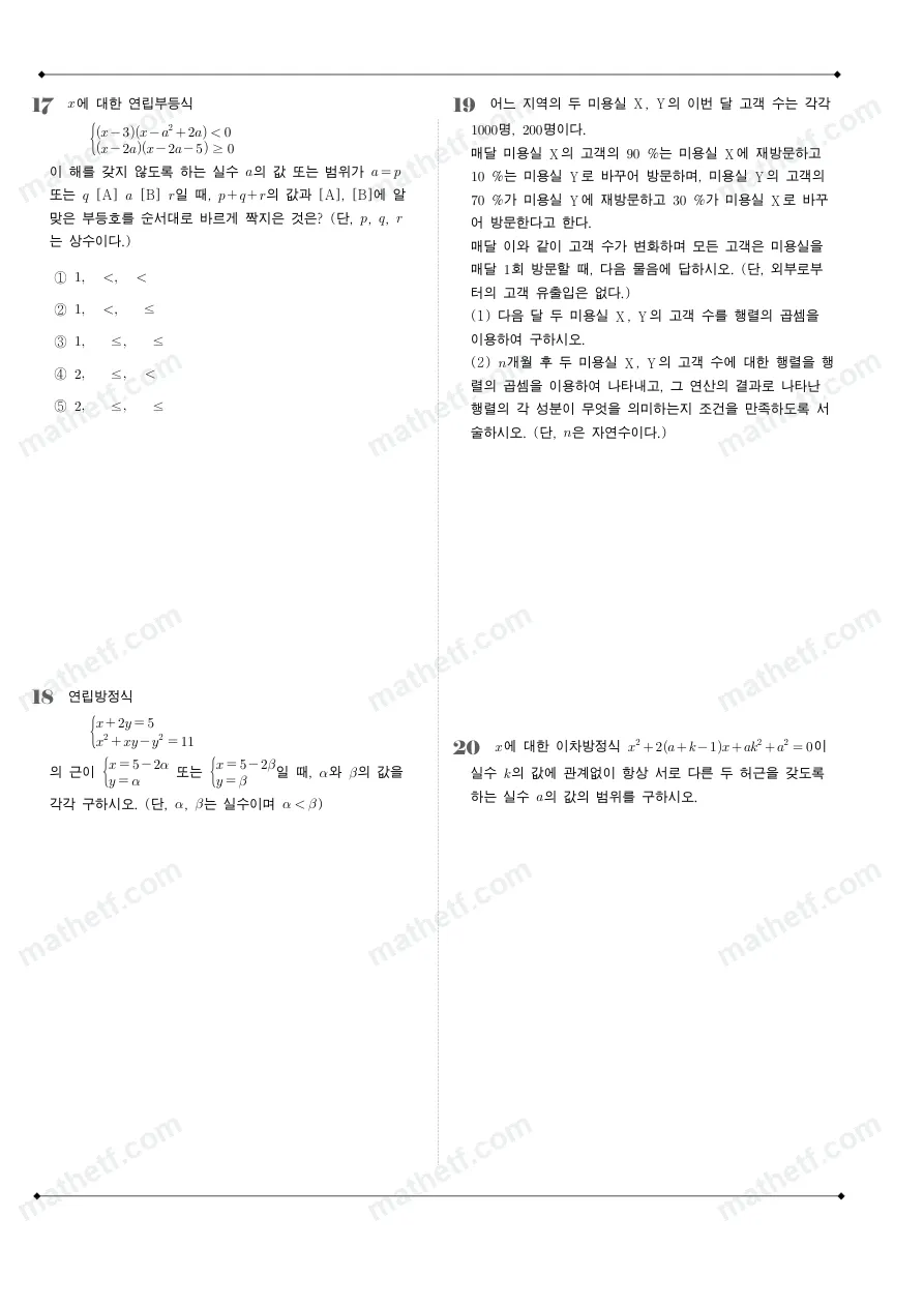 언남고등학교 2026년 1학년 1학기 기말고사 공통수학1 수학 기출문제 미리보기 5페이지