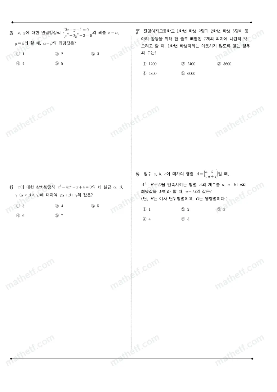 진명여자고등학교 2026년 1학년 1학기 기말고사 공통수학1 수학 기출문제 미리보기 2페이지
