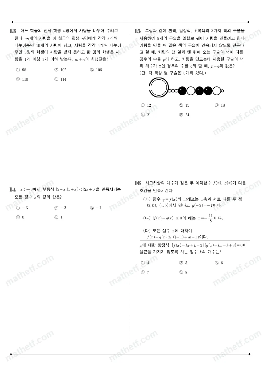 진명여자고등학교 2026년 1학년 1학기 기말고사 공통수학1 수학 기출문제 미리보기 4페이지