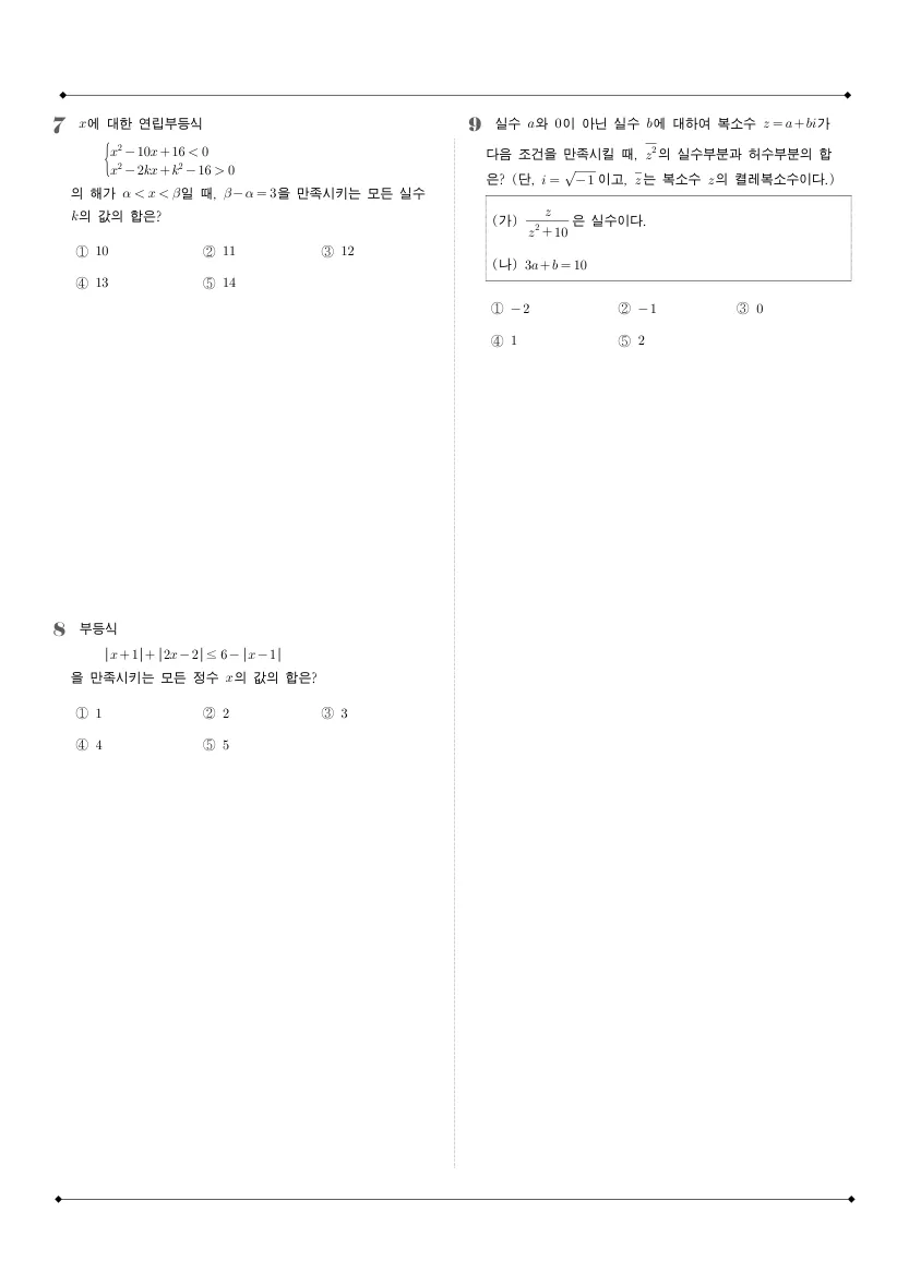 진선여자고등학교 2025년 1학년 1학기 기말고사 공통수학1 수학 기출문제 미리보기 2페이지