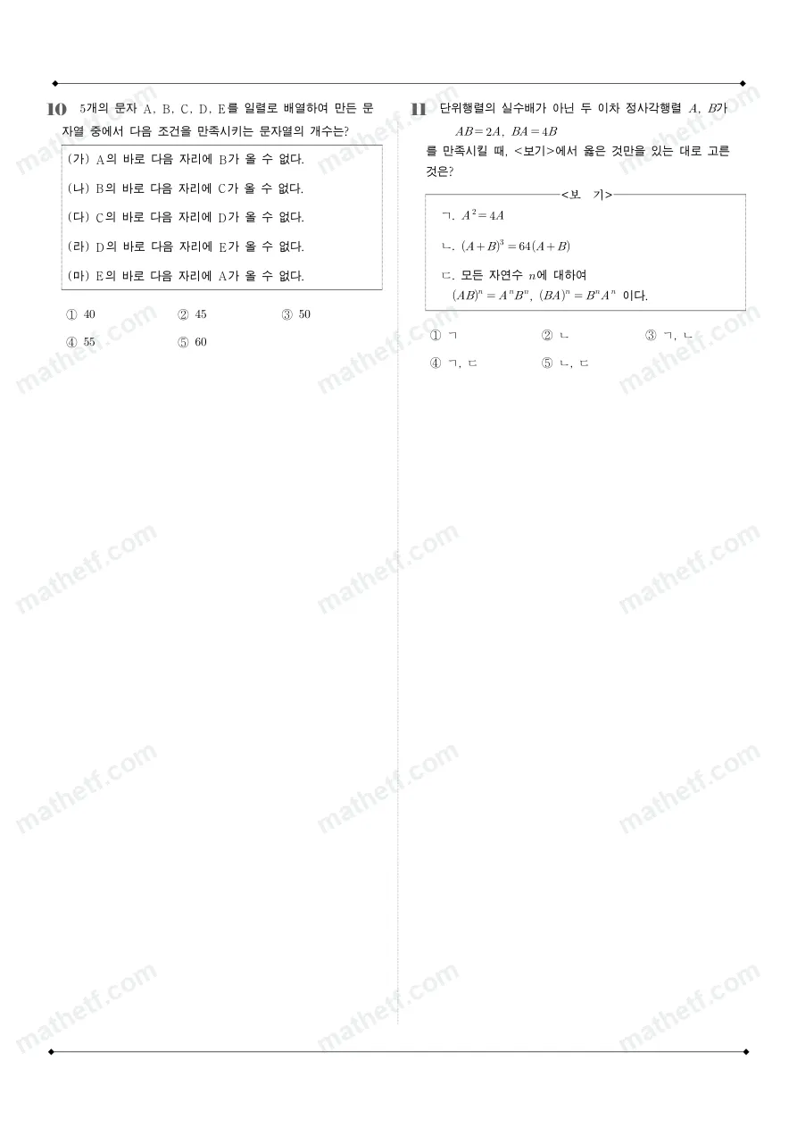 진선여자고등학교 2025년 1학년 1학기 기말고사 공통수학1 수학 기출문제 미리보기 3페이지