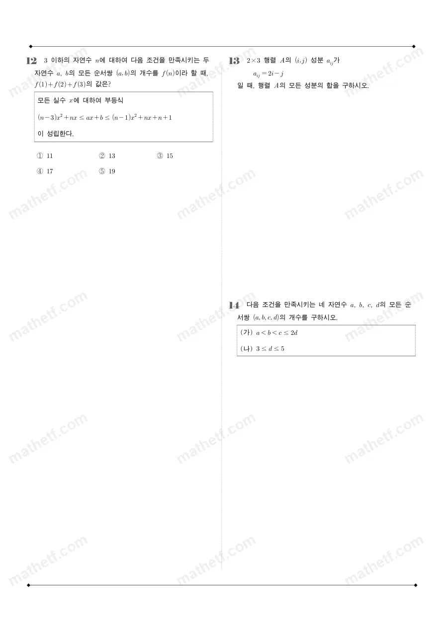 진선여자고등학교 2025년 1학년 1학기 기말고사 공통수학1 수학 기출문제 미리보기 4페이지