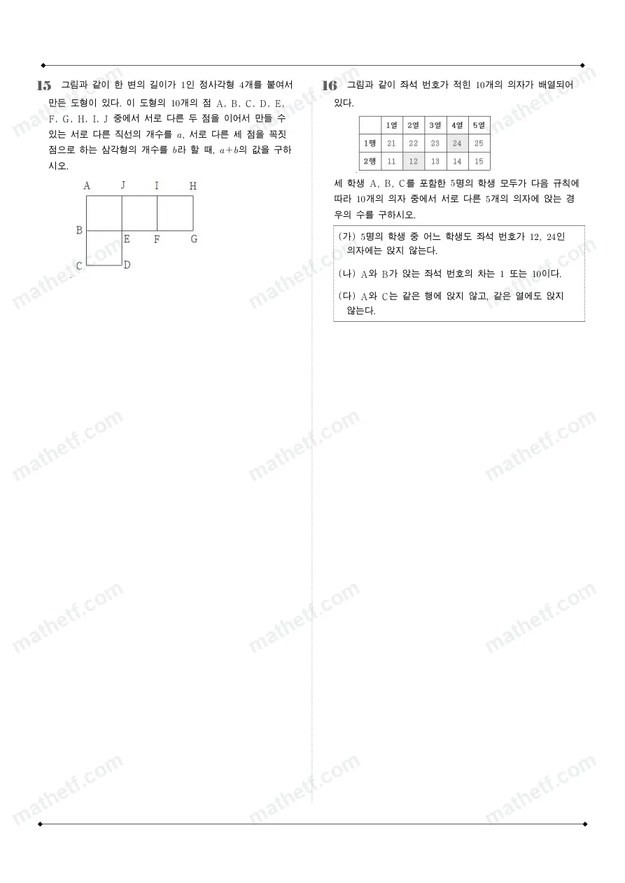 진선여자고등학교 2025년 1학년 1학기 기말고사 공통수학1 수학 기출문제 미리보기 5페이지
