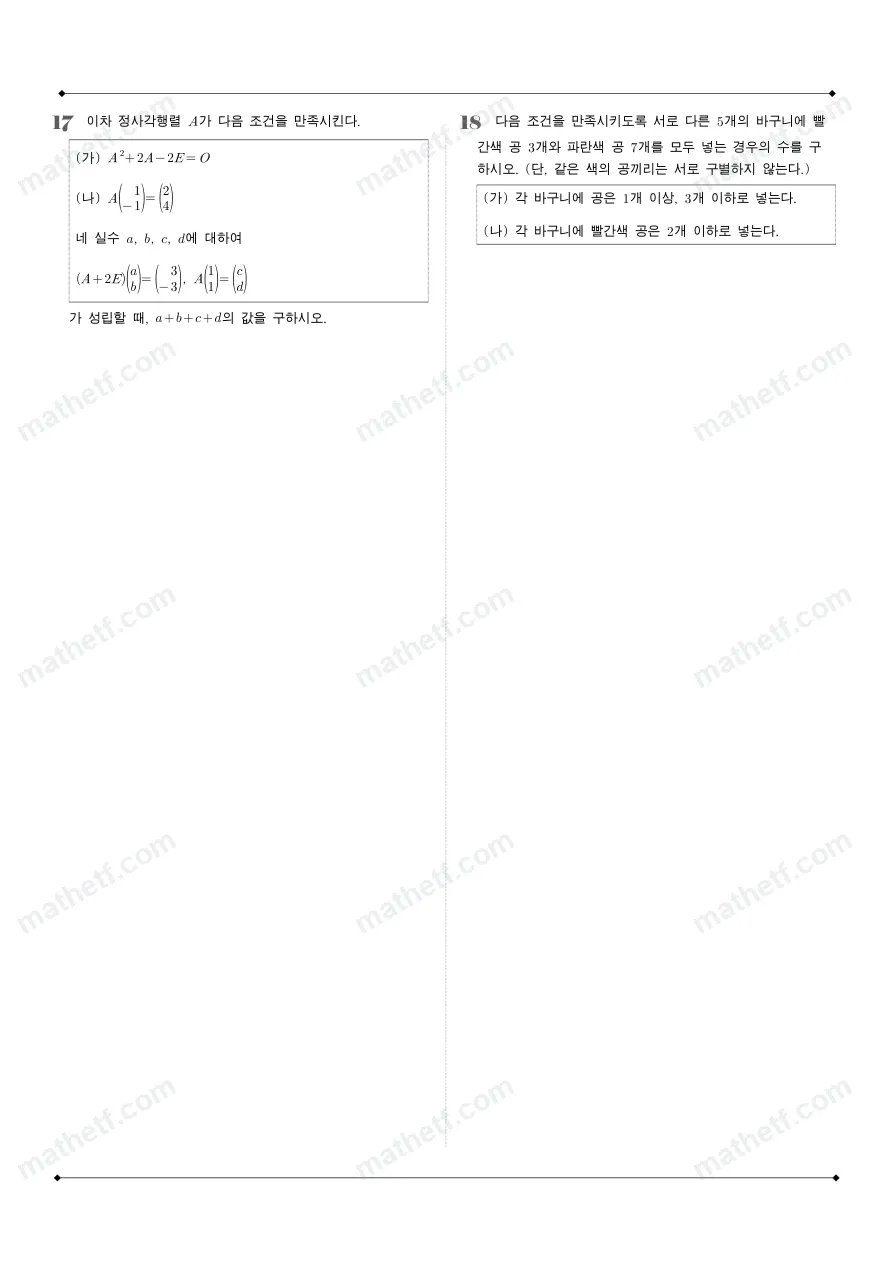 진선여자고등학교 2025년 1학년 1학기 기말고사 공통수학1 수학 기출문제 미리보기 6페이지