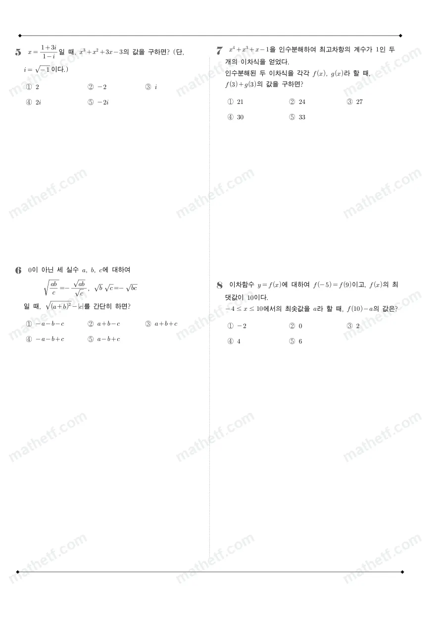 세화여자고등학교 2024년 1학년 1학기 중간고사 수학(상) 수학 기출문제 미리보기 2페이지