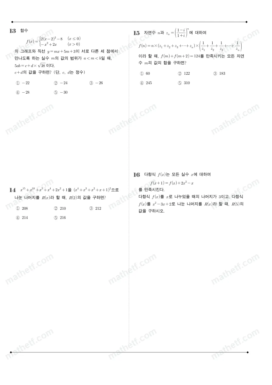 세화여자고등학교 2024년 1학년 1학기 중간고사 수학(상) 수학 기출문제 미리보기 4페이지