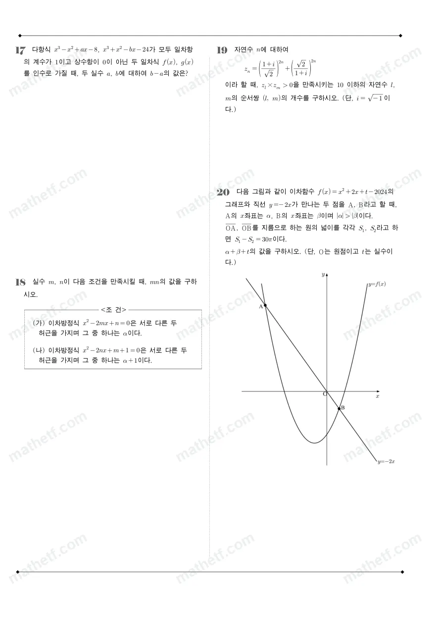 세화여자고등학교 2024년 1학년 1학기 중간고사 수학(상) 수학 기출문제 미리보기 5페이지