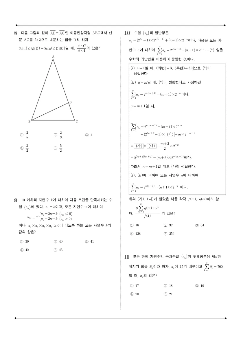 단국대학교사범대학부속고등학교 2024년 2학년 1학기 기말고사 대수 수학 기출문제 미리보기 2페이지