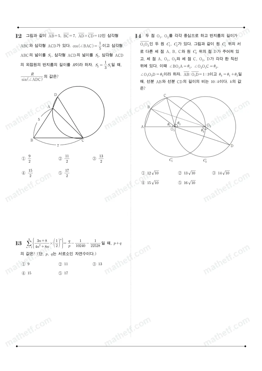 단국대학교사범대학부속고등학교 2024년 2학년 1학기 기말고사 수학I 수학 기출문제 미리보기 3페이지