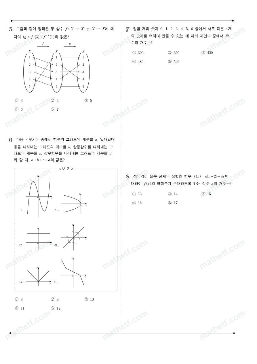 이매고등학교 2022년 1학년 2학기 기말고사 수학(하) 수학 기출문제 미리보기 2페이지