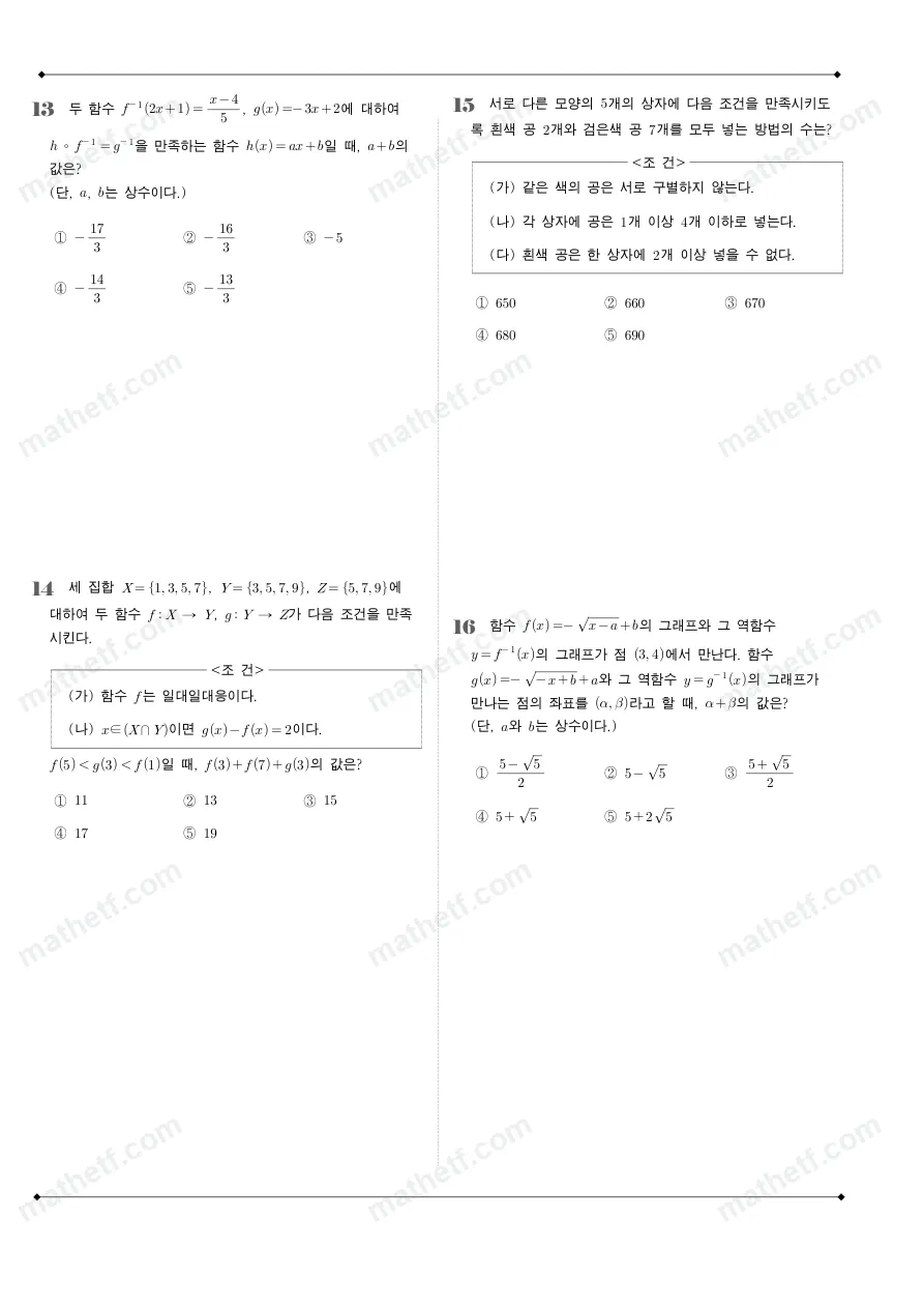 이매고등학교 2022년 1학년 2학기 기말고사 수학(하) 수학 기출문제 미리보기 4페이지
