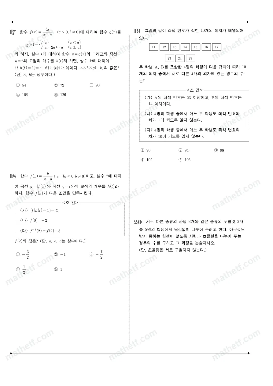 이매고등학교 2022년 1학년 2학기 기말고사 수학(하) 수학 기출문제 미리보기 5페이지