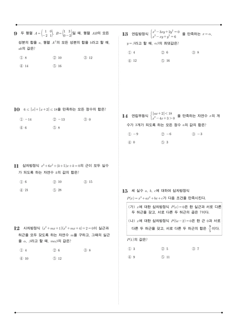 서울세종고등학교 2025년 1학년 1학기 기말고사 공통수학1 수학 기출문제 미리보기 2페이지