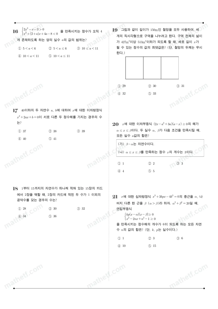 서울세종고등학교 2025년 1학년 1학기 기말고사 공통수학1 수학 기출문제 미리보기 3페이지