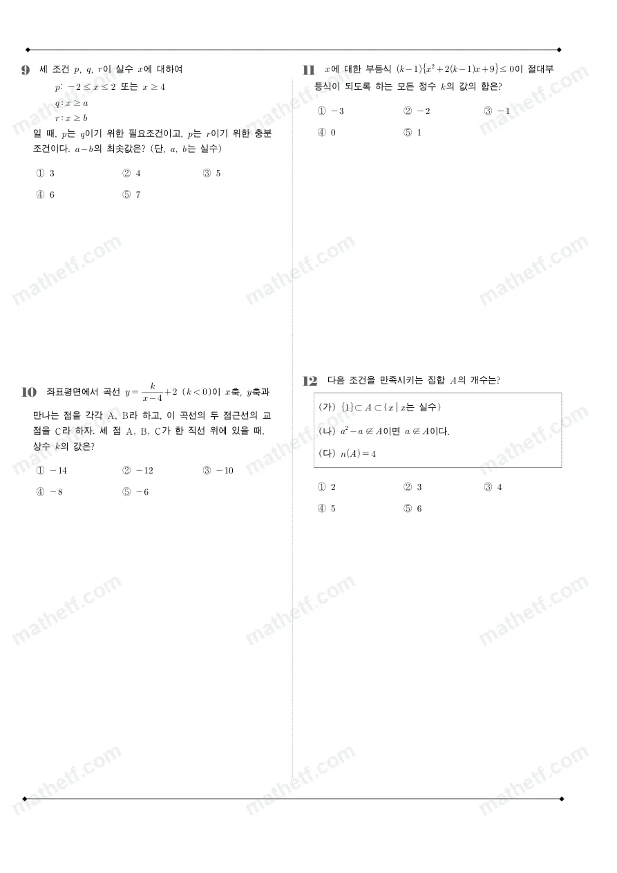 숙명여자고등학교 2025년 1학년 2학기 기말고사 공통수학2 수학 기출문제 미리보기 3페이지