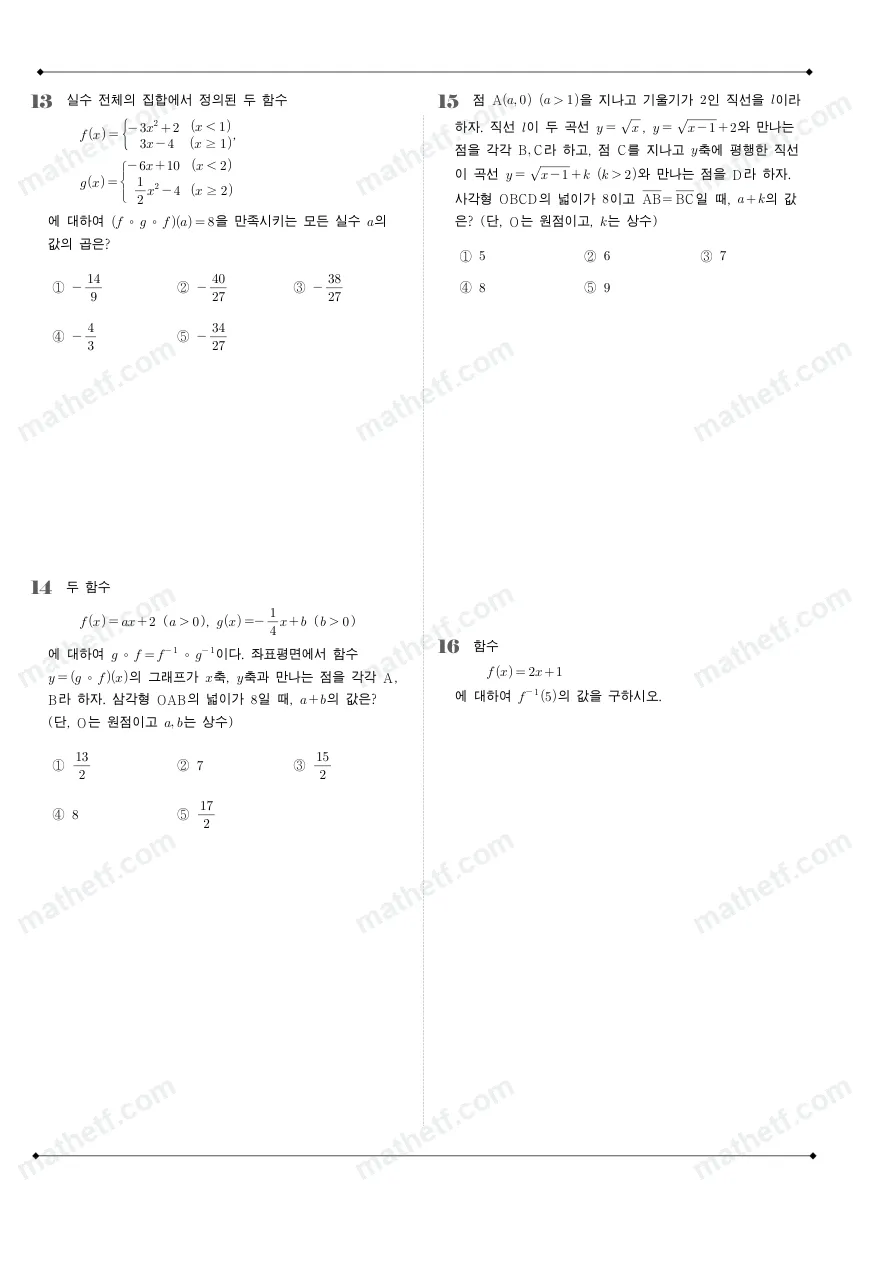 숙명여자고등학교 2025년 1학년 2학기 기말고사 공통수학2 수학 기출문제 미리보기 4페이지