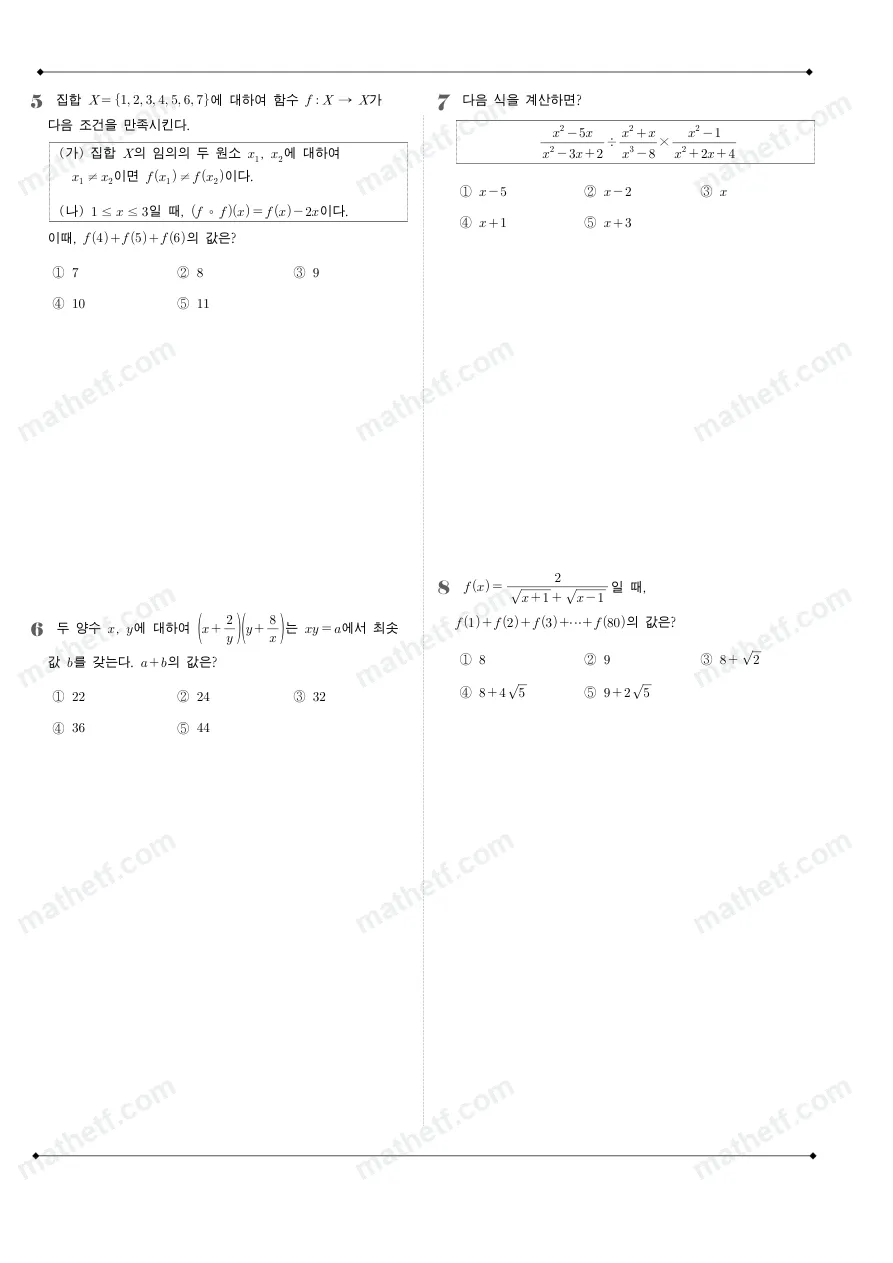 방산고등학교 2022년 1학년 2학기 기말고사 수학(하) 수학 기출문제 미리보기 2페이지