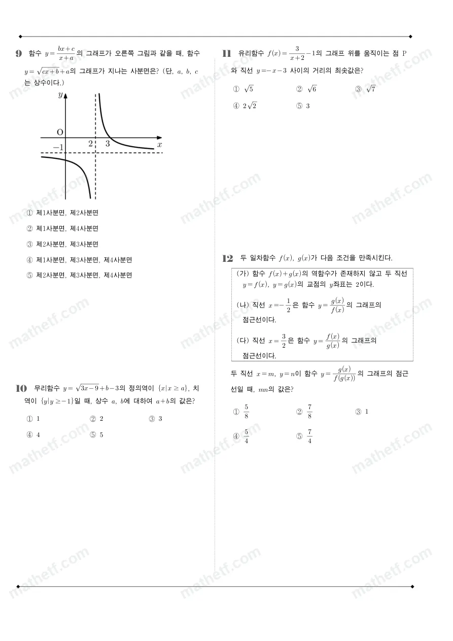 방산고등학교 2022년 1학년 2학기 기말고사 수학(하) 수학 기출문제 미리보기 3페이지