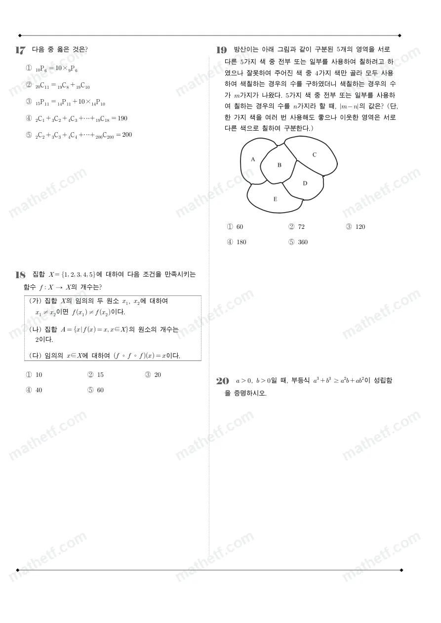 방산고등학교 2022년 1학년 2학기 기말고사 수학(하) 수학 기출문제 미리보기 5페이지