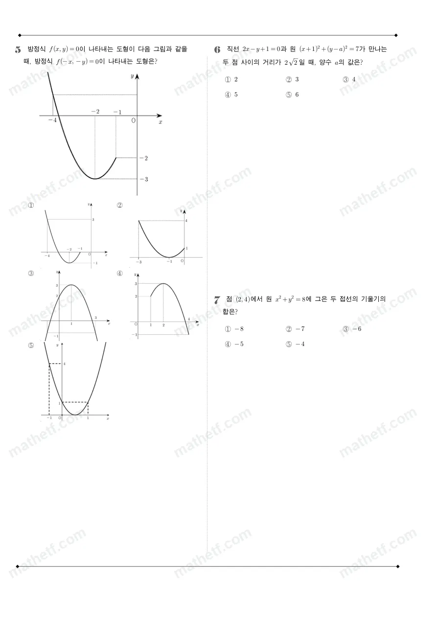 대원외국어고등학교 2025년 1학년 2학기 중간고사 공통수학2 수학 기출문제 미리보기 2페이지