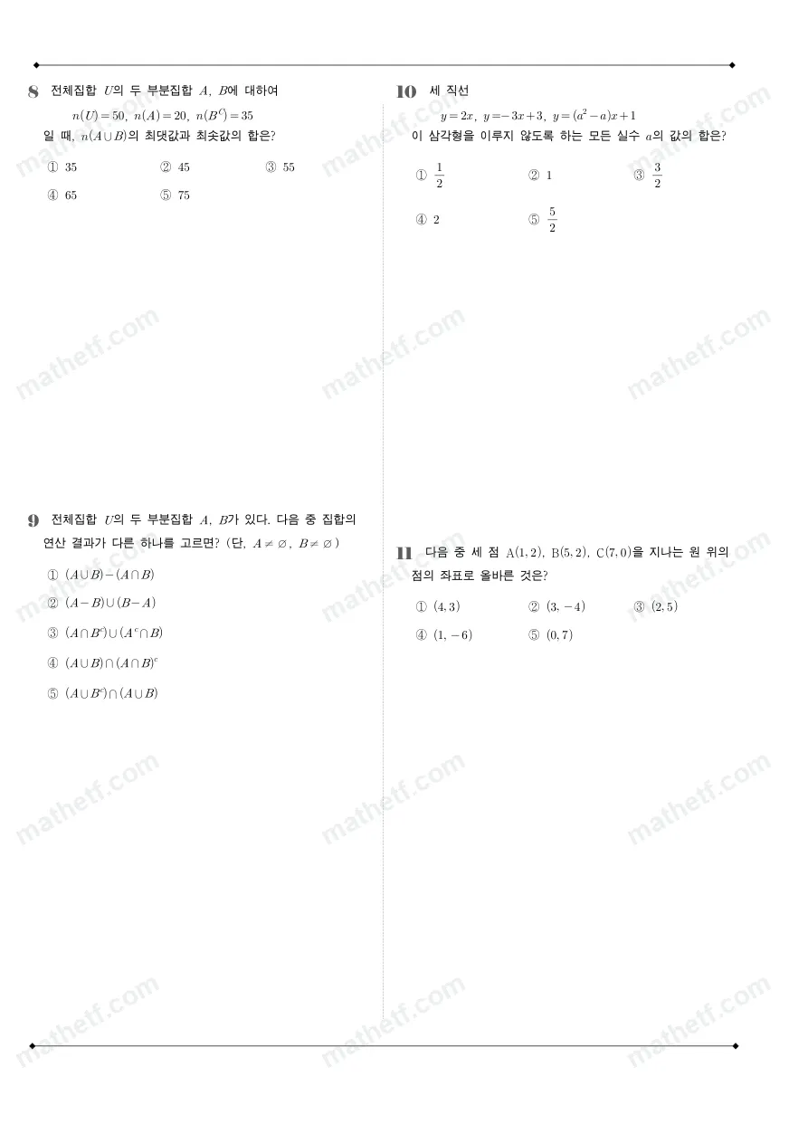 대원외국어고등학교 2025년 1학년 2학기 중간고사 공통수학2 수학 기출문제 미리보기 3페이지