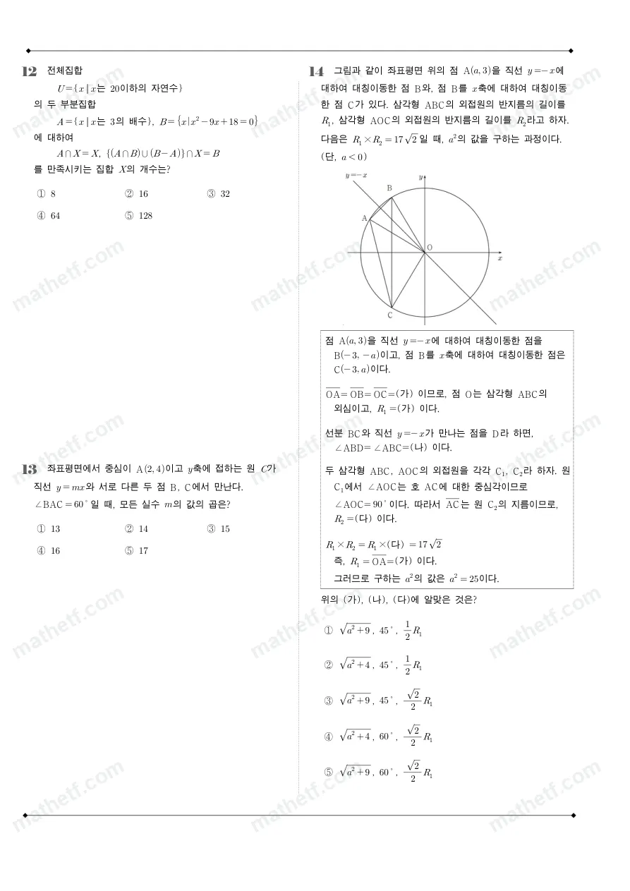 대원외국어고등학교 2025년 1학년 2학기 중간고사 공통수학2 수학 기출문제 미리보기 4페이지