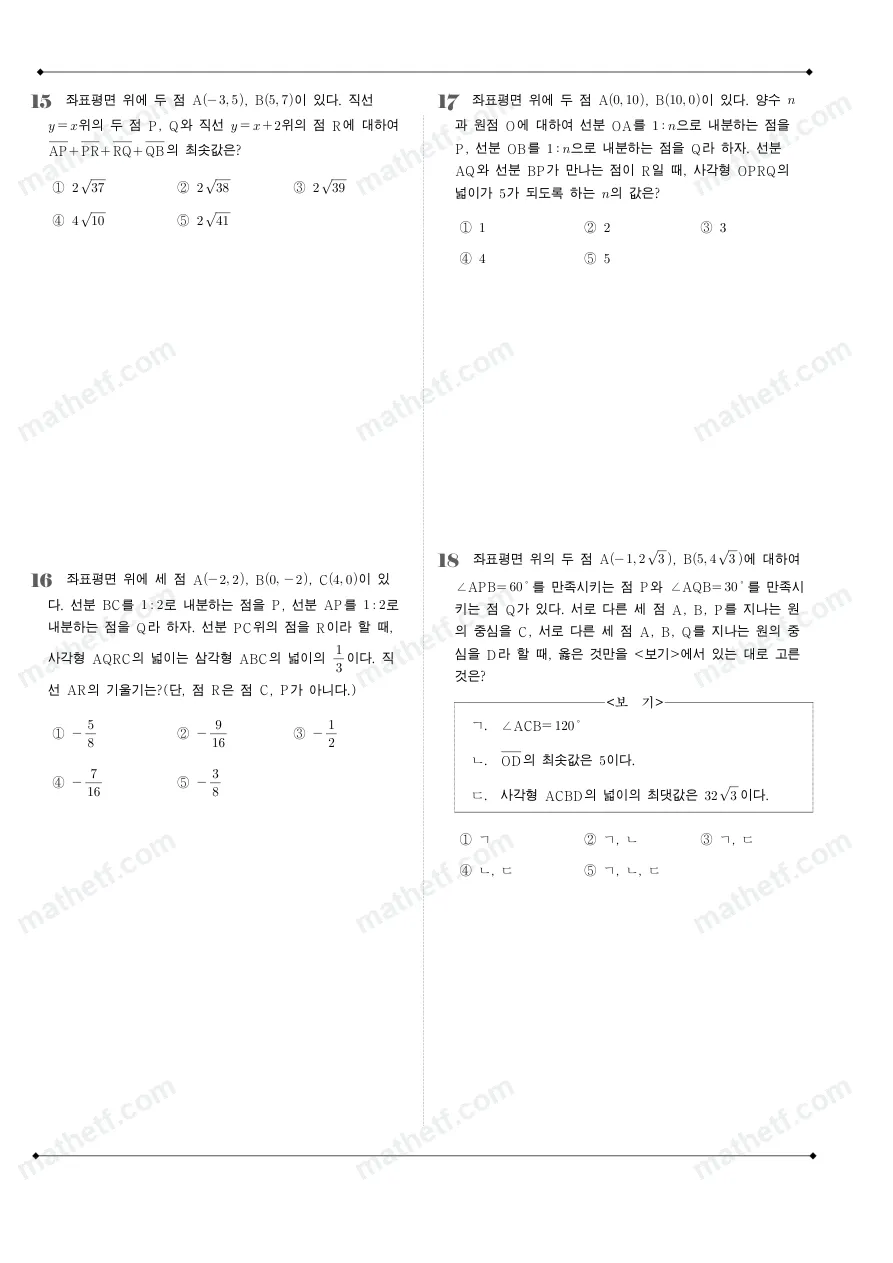 대원외국어고등학교 2025년 1학년 2학기 중간고사 공통수학2 수학 기출문제 미리보기 5페이지