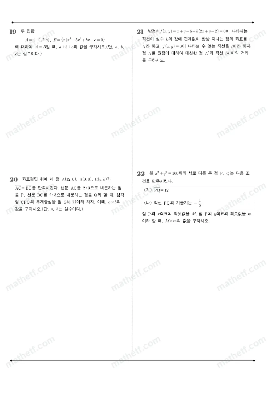 대원외국어고등학교 2025년 1학년 2학기 중간고사 공통수학2 수학 기출문제 미리보기 6페이지