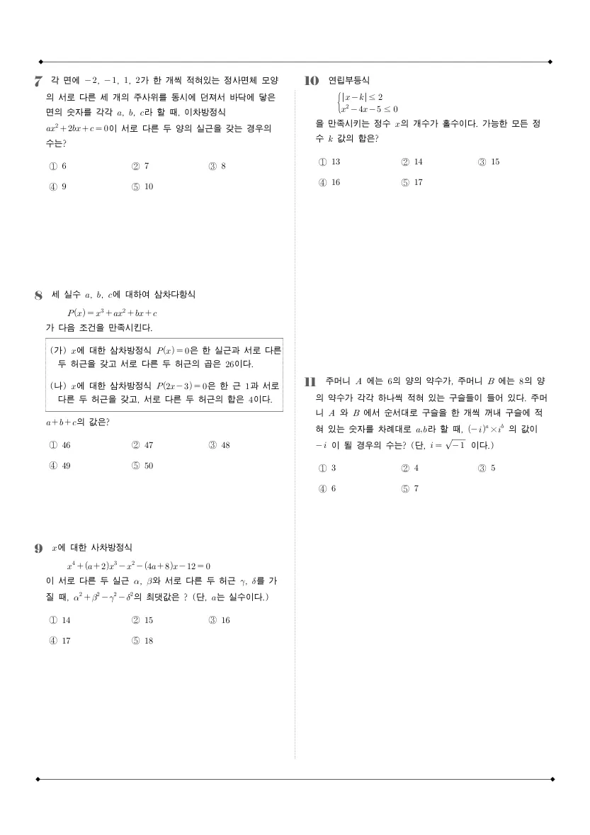 보인고등학교 2025년 1학년 1학기 기말고사 공통수학1 수학 기출문제 미리보기 2페이지