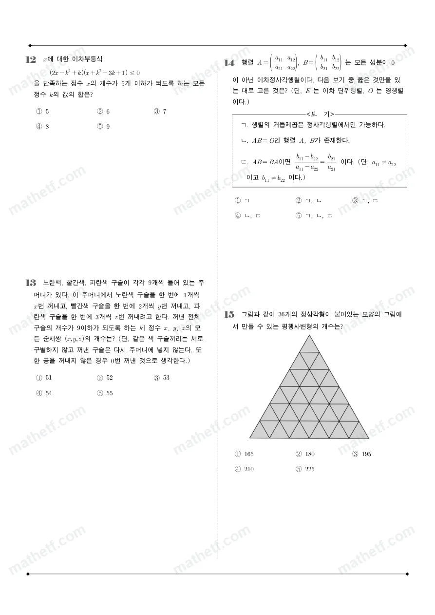 보인고등학교 2025년 1학년 1학기 기말고사 공통수학1 수학 기출문제 미리보기 3페이지