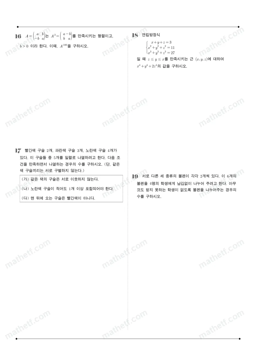 보인고등학교 2025년 1학년 1학기 기말고사 공통수학1 수학 기출문제 미리보기 4페이지