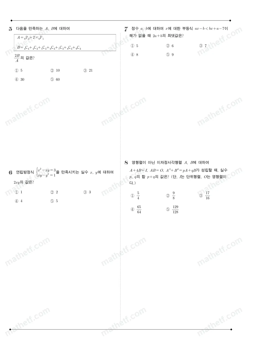 강서고등학교 2026년 1학년 1학기 기말고사 공통수학1 수학 기출문제 미리보기 2페이지