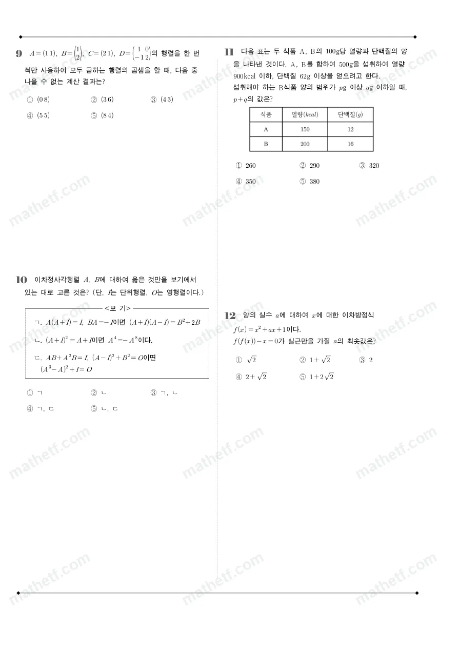 강서고등학교 2026년 1학년 1학기 기말고사 공통수학1 수학 기출문제 미리보기 3페이지