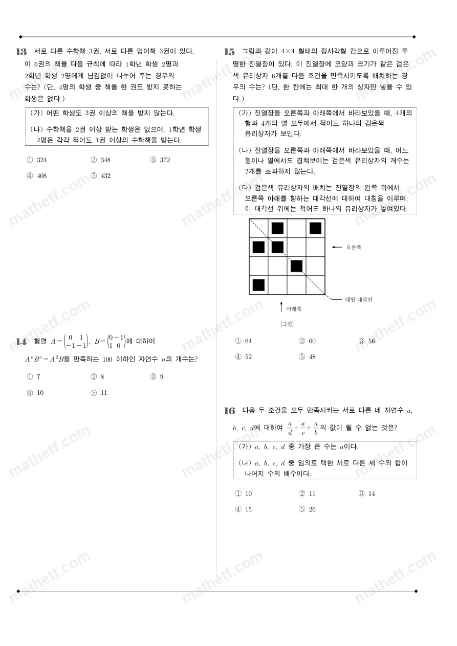 강서고등학교 2026년 1학년 1학기 기말고사 공통수학1 수학 기출문제 미리보기 4페이지