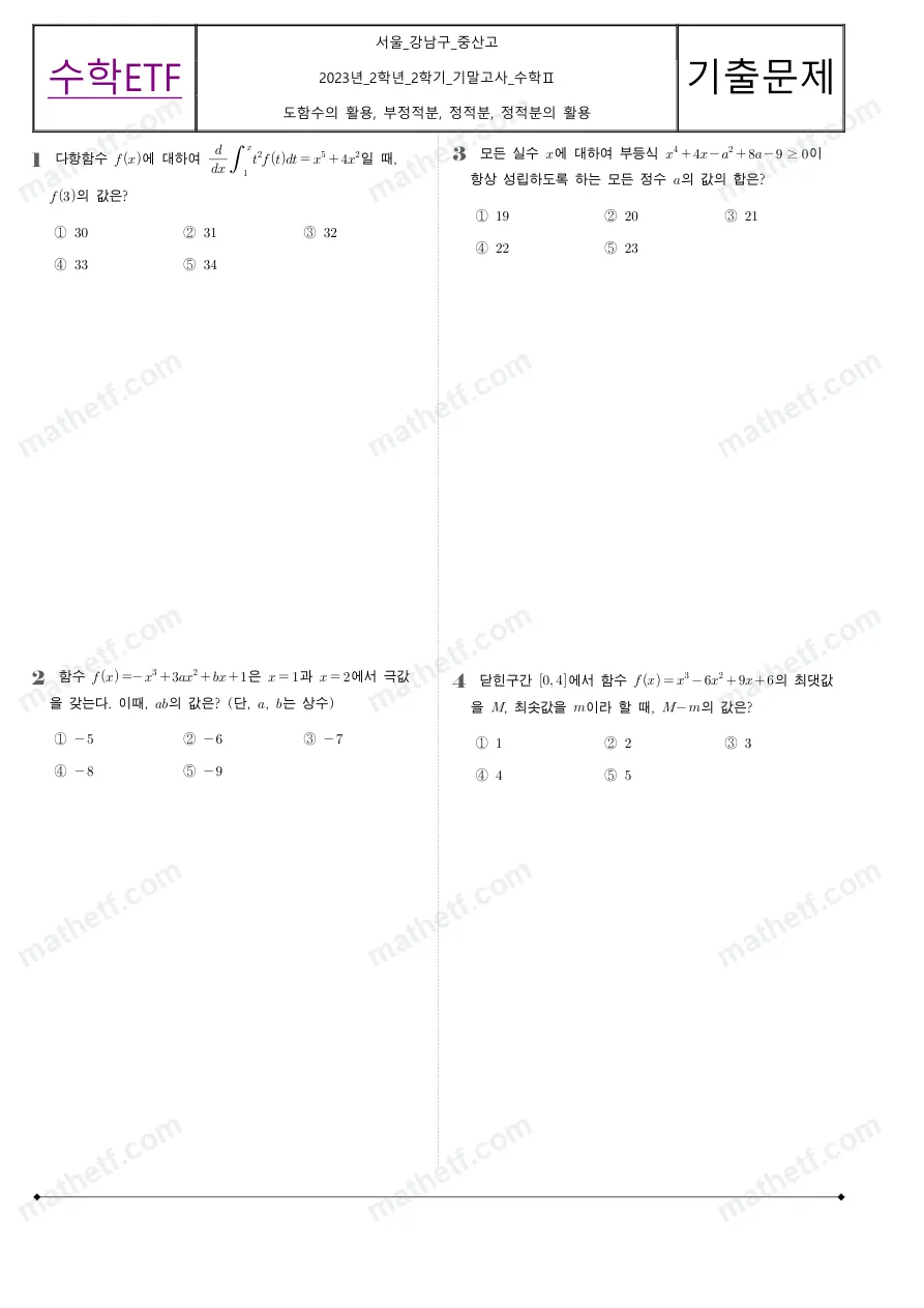 중산고등학교 2023년 2학년 2학기 기말고사 수학II 수학 기출문제 미리보기 1페이지