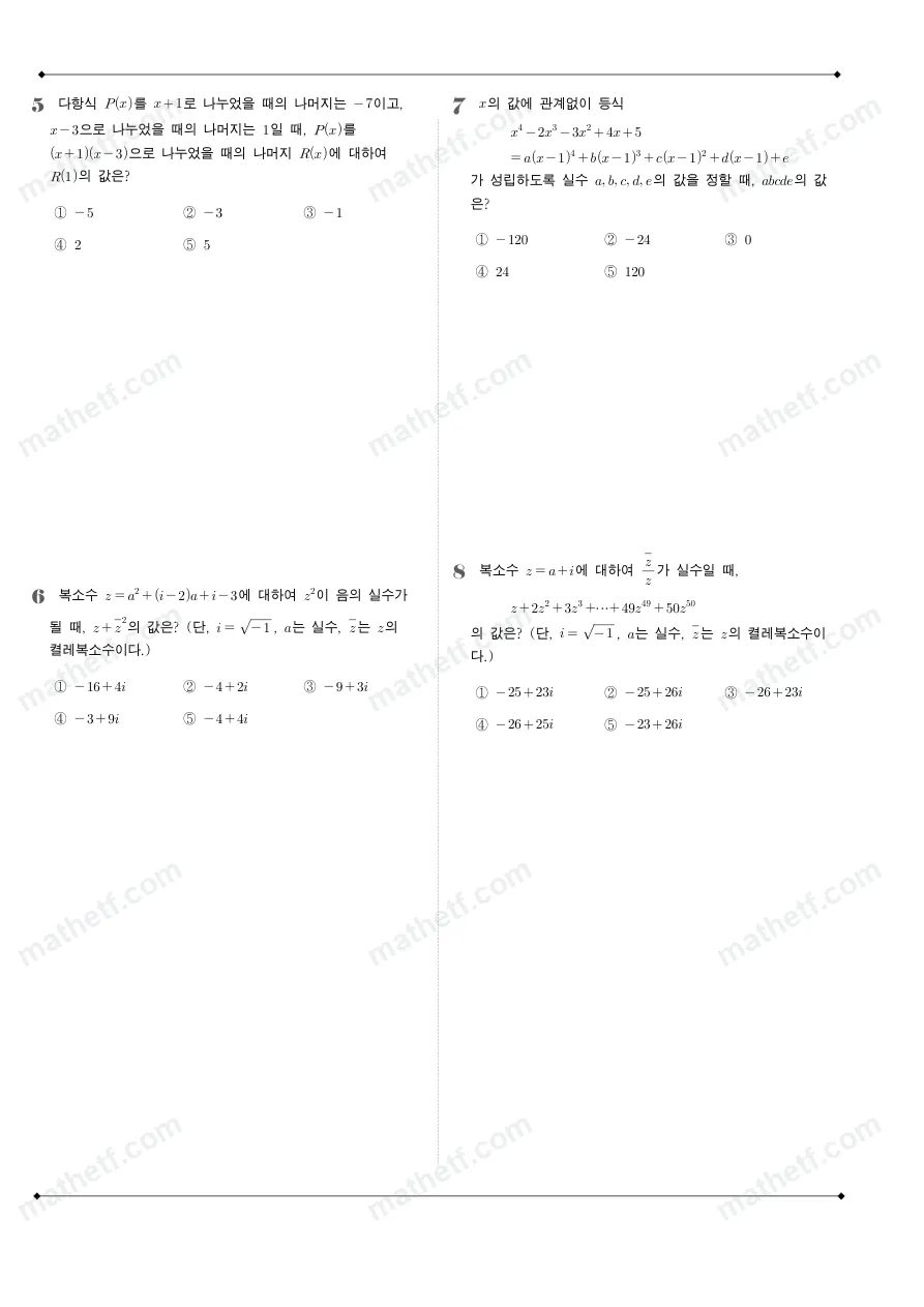 잠실고등학교 2022년 1학년 1학기 중간고사 수학(상) 수학 기출문제 미리보기 2페이지