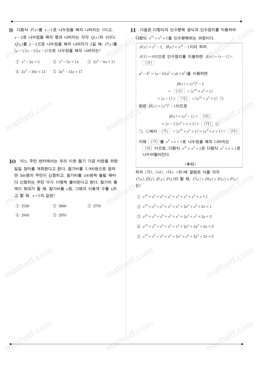 잠실고등학교 2022년 1학년 1학기 중간고사 수학(상) 수학 기출문제 미리보기 3페이지