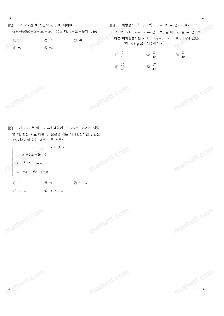 잠실고등학교 2022년 1학년 1학기 중간고사 수학(상) 수학 기출문제 미리보기 4페이지