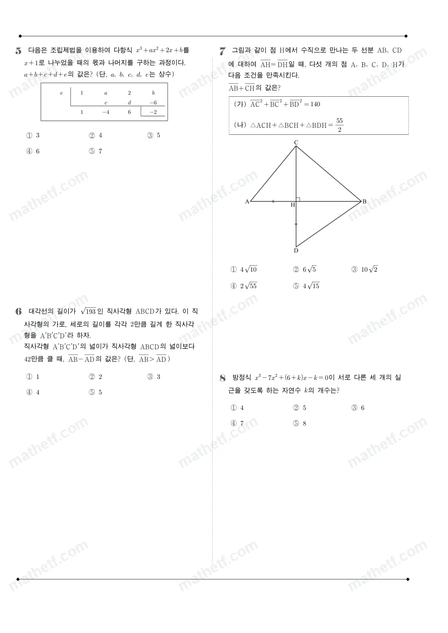 서울고등학교 2025년 1학년 1학기 중간고사 공통수학1 수학 기출문제 미리보기 2페이지