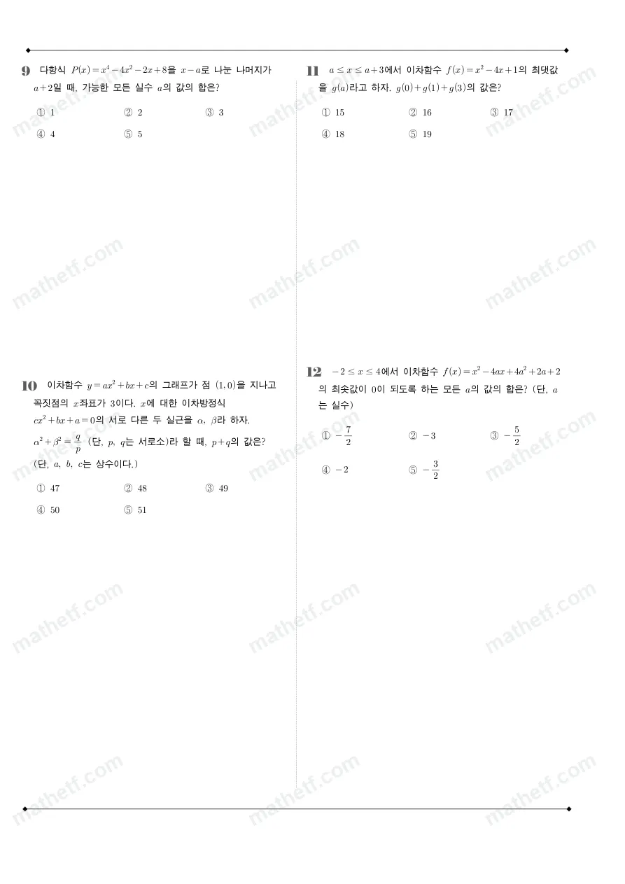서울고등학교 2025년 1학년 1학기 중간고사 공통수학1 수학 기출문제 미리보기 3페이지