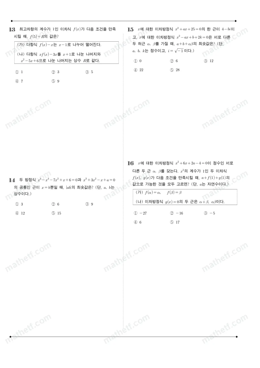 서울고등학교 2025년 1학년 1학기 중간고사 공통수학1 수학 기출문제 미리보기 4페이지