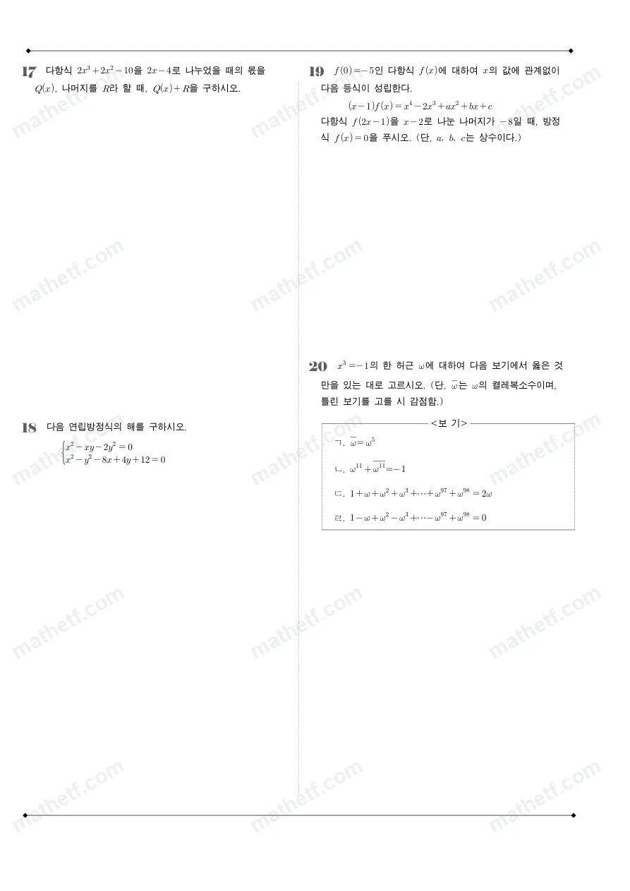 서울고등학교 2025년 1학년 1학기 중간고사 공통수학1 수학 기출문제 미리보기 5페이지