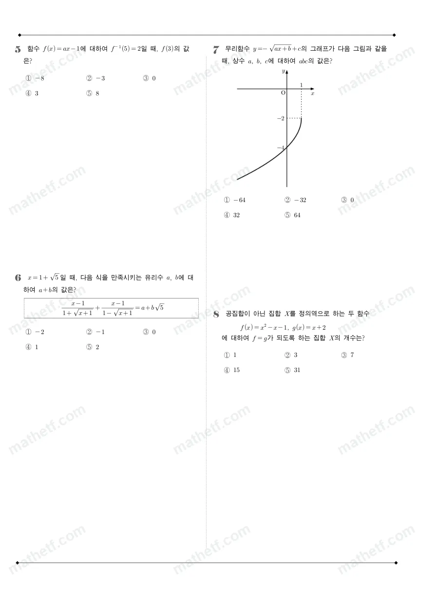 풍문고등학교 2024년 1학년 2학기 기말고사 수학(하) 수학 기출문제 미리보기 2페이지