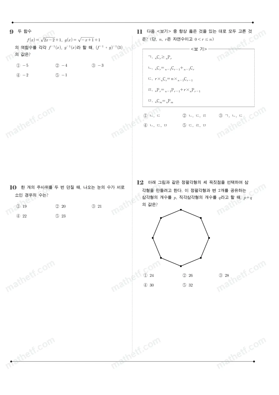 풍문고등학교 2024년 1학년 2학기 기말고사 수학(하) 수학 기출문제 미리보기 3페이지